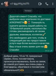 Отзыв о доставке алкоголя в Уфе номер 6